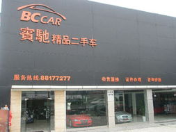 杭州賓馳精品二手車經紀 專業服務，讓購車之旅安心無憂